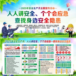 安全生产月