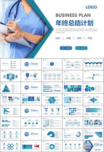 医疗卫生生业总结计划汇报PPT