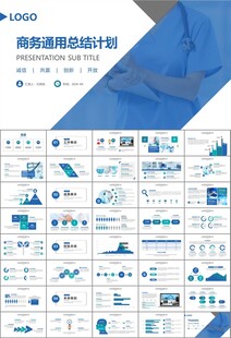 医疗卫生生业总结计划汇报PPT