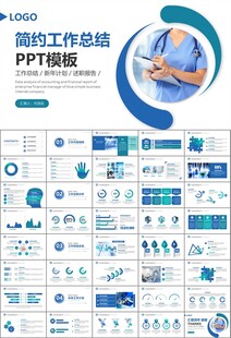 医疗卫生生业总结计划汇报PPT