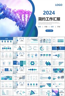 医疗卫生生业总结计划汇报PPT