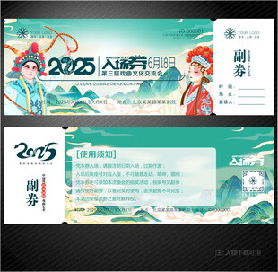 戏曲入场券