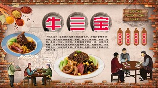 牛三宝背景墙