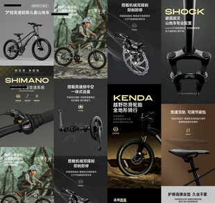 山地自行车详情页魔板设计
