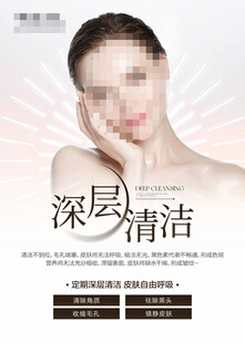 深层清洁护肤海报展示