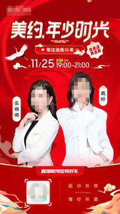 美约年少时光活动海报