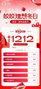 双十二促销活动优惠展示