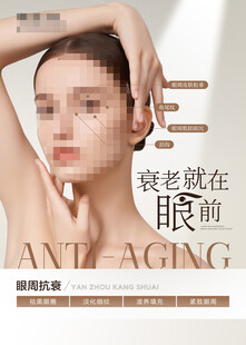 抗老护肤宣传图