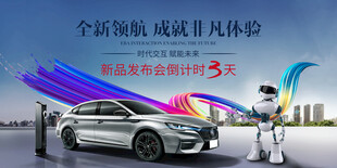 新能源汽车发布会盛典