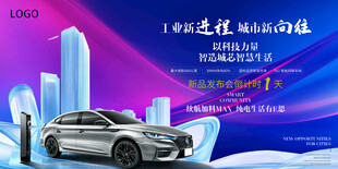新能源汽车发布会盛典