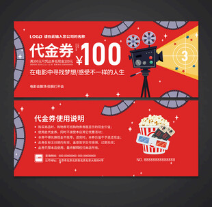 电影代金券
