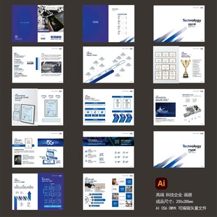 蓝色科技企业画册