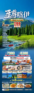 新疆旅游海报