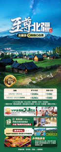 新疆旅游海报