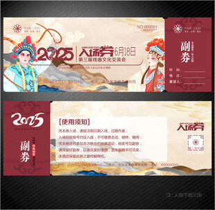 戏曲入场券