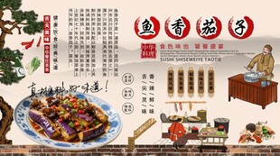 鱼香茄子背景墙