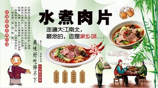 水煮肉片背景墙