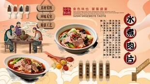 水煮肉片背景墙