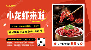 小龙虾促销宣传