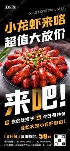 小龙虾特价宣传