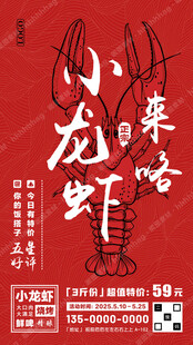 小龙虾宣传