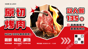 原切烤肉自助餐促销