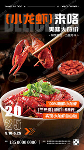 正宗小龙虾宣传