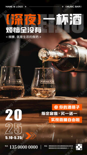 酒吧促销海报