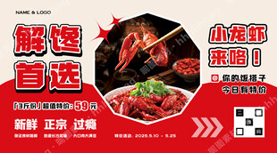 正宗小龙虾促销