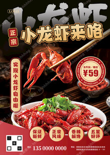 小龙虾宣传广告