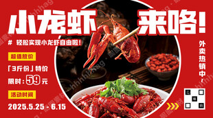 小龙虾招牌广告