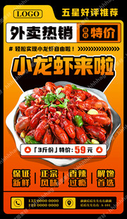 小龙虾招牌海报