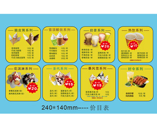 冰淇淋价目表