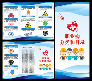 职业病防治法宣传周三折页