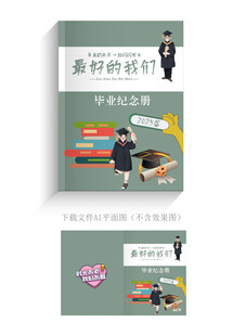 毕业纪念册
