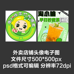 手打柠檬茶外卖店铺商家头像