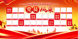 党建风采背景展板