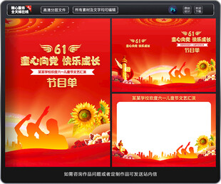 六一儿童节节目单