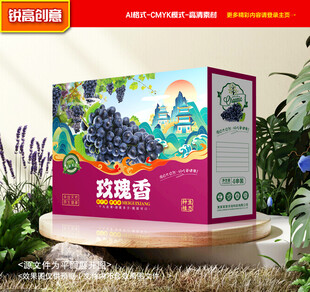 葡萄包装 玫瑰香礼盒