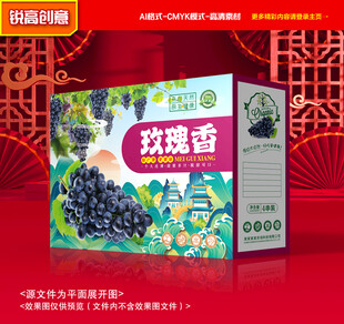 葡萄包装 玫瑰香礼盒