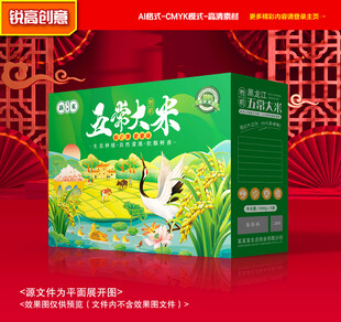大米包装 稻米礼盒