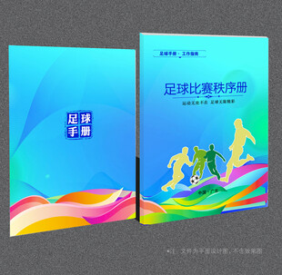足球封面