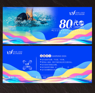 游泳代金券