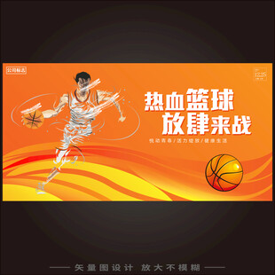 篮球比赛海报