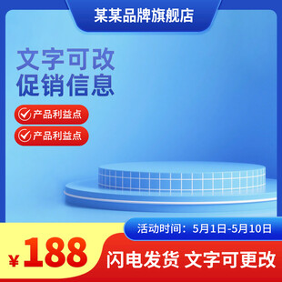 蓝色电商直通车通用主图促销图