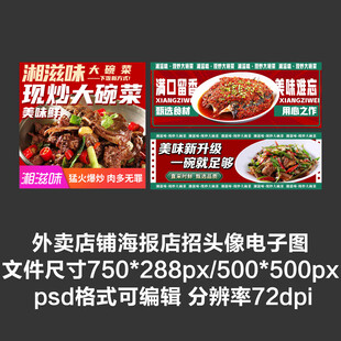 小碗菜外卖平台头像店招海报