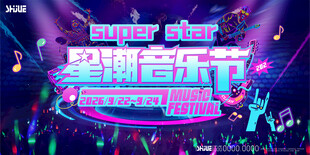 激情舞蹈节现场狂欢