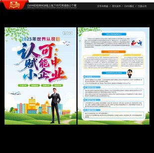 世界认可日宣传单