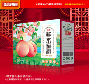 水蜜桃包装 桃子礼盒