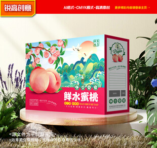 水蜜桃包装 桃子礼盒